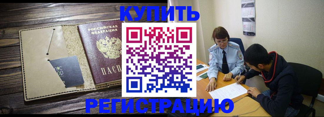 прописка штамп в Тюмени