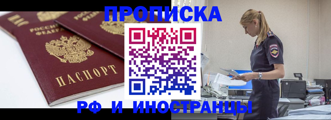 купить прописку в Тюмени