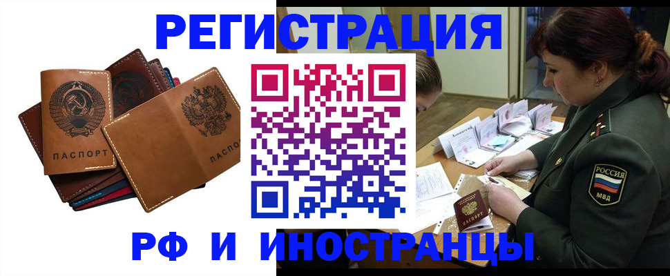 прописка для работы в Тюмени