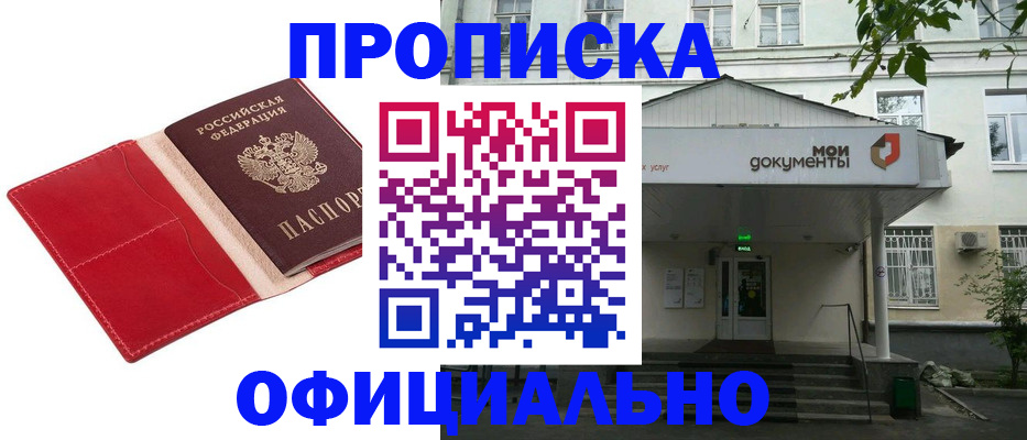 временная регистрация для школы в Тюмени